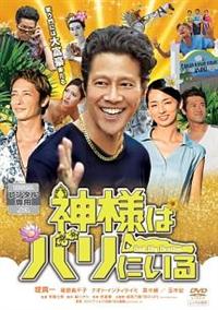 Amazon.co.jp: 神様はバリにいる DVDレンタル : DVD
