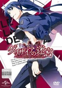 グリザイアの果実　グリザイアの楽園　グリザイアの迷宮　 DVD 全巻セットアニメ グリザイアの迷宮 | アニメ | 宅配DVDレンタルのTSUTAYA DISCAS