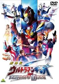 ウルトラマンギンガ DVD まとめ売り レンタルアップ 完結 劇場版 楽天市場】○016429 レンタルUP◇DVD ウルトラマンギンガ 劇場