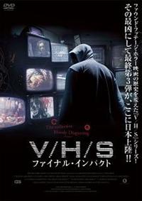 V/H/S シリーズ DVD 3本セット 9999204715523_1MX.jpg