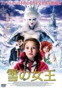 雪の女王 全8巻 DVDレンタル落ち Amazon.co.jp: スノークイーン 雪の女王 [レンタル落ち