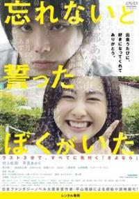 G7 忘れないと誓ったぼくがいた DVD Amazon.co.jp: 忘れないと誓ったぼくがいた [DVD] : 村上虹郎, 早見