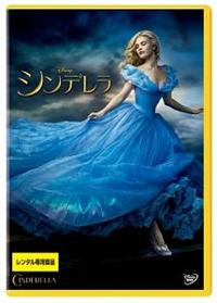 ケネス・ブラナー監督】シンデレラ | 宅配DVDレンタルのTSUTAYA