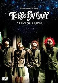 SEKAI NO OWARI DVD 7枚セット SEKAI NO OWARI主演】TOKYO FANTASY SEKAI NO OWARI | 宅配DVDレンタル