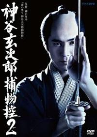神谷玄次郎捕物控1＆2 DVD 神谷玄次郎捕物控1&2 DVD 5巻セット Amazon.co.jp: ケース交換済み