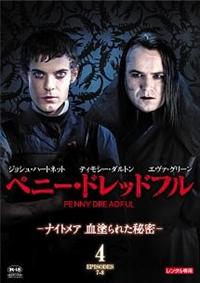 Amazon.co.jp: ペニー・ドレッドフル ~ナイトメア 血塗られた