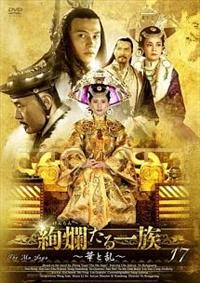 絢爛たる一族 華と乱 [レンタル落ち] 全20巻セット [マーケットプレイス DVDセット商品] z2zed1b Amazon.co.jp: 絢爛たる一族 華と乱 [レンタル落ち] 全20巻