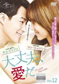 Amazon.co.jp: 大丈夫、愛だ DVD SET1 (お試しBlu-ray(第1話～第