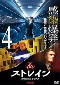 Amazon.co.jp: ストレイン 沈黙のエクリプス シーズン1、2、3