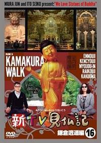 Amazon.co.jp: 新TV見仏記13 京都・東寺編 ~4Kで撮っちゃいまし