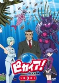 NHK科学アニメ・ガイド ピカイア! カンブリア紀の不思議な生き物
