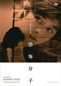Amazon.co.jp: 廃盤 DVD 恐怖分子 エドワードヤン デジタルリ