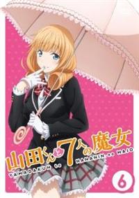 山田くんと7人の魔女 DVD-BOX Amazon.co.jp: 『山田くんと7人の魔女』 上巻BOX(初回生産限定版
