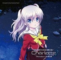 Charlotte】 ラジオCD「Charlotteラジオ ～友利奈緒の生徒会活動