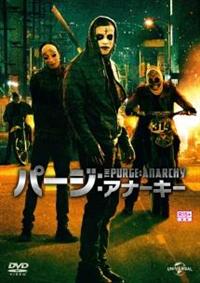 Blu Ray パージ アナーキー ブルーレイ 宅配dvdレンタルのtsutaya Discas Blu Ray パージ アナーキー ブルーレイ 宅配dvdレンタルのtsutaya Discas