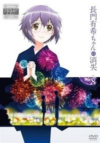 Amazon.co.jp: 長門有希ちゃんの消失 第2巻 初回生産限定版 [Blu