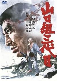 日本侠客伝シリーズ』 高倉健主演 10部作セット レンタル使用済