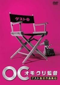 (未使用･未開封品)　オモクリ監督バカリズム監督作品集 [DVD] kmdlckf Amazon.co.jp: オモクリ監督バカリズム監督作品集 [DVD