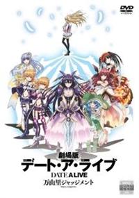 デート・ア・ライブ　万由里　劇場版　限定品　絵　アニメ　激レア　絶版　anime 302203002622.jpg