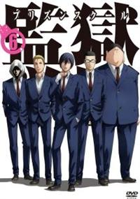 監獄学園(プリズンスクール) 第1巻 | アニメ | 宅配DVDレンタルの ...