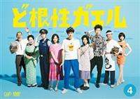 松山ケンイチ主演】ど根性ガエル Vol.1 | 宅配DVDレンタルのTSUTAYA DISCAS