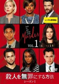 殺人を無罪にする方法 シーズン3 Part2 [DVD] 4959241761347_1MX.jpg