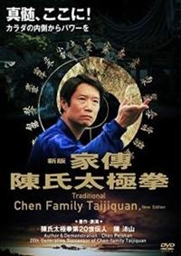 Amazon.com: 程聖龍内家拳陳伴嶺太極拳~双辺太極拳~ [DVD
