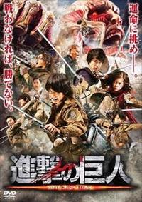 【送料無料】実写版 進撃の巨人 DVD 3点セット 三浦春馬さん主演 送料無料】実写版 進撃の巨人 DVD 3点セット 三浦春馬さん主演