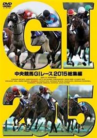 中央競馬GIレース2012、2013、2014総集編 Amazon.co.jp: 中央競馬GIレース 2014総集編 [DVD] : DVD