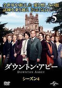 ダウントン・アビー／新たなる時代へ | 宅配DVDレンタルの