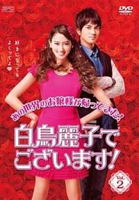 美*穂様 白鳥麗子でございます！DVD 久万真路監督】白鳥麗子でございます! Vol.1 | 宅配DVDレンタル