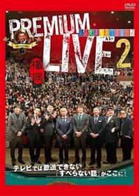人志松本のすべらない話 プレミアムライブ 2 福岡 | 宅配DVDレンタル