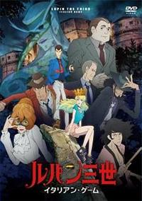 ルパン三世 イタリアン・ゲーム | アニメ | 宅配DVDレンタルのTSUTAYA