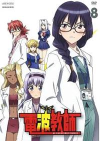 電波教師 1 | アニメ | 宅配DVDレンタルのTSUTAYA DISCAS