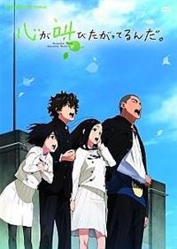 全国宅配無料 心が叫びたがってるんだ。 宅配DVDレンタルのTSUTAYA | アニメ | その他