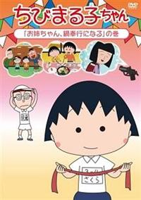 DVD ちびまる子ちゃん 85巻セット レンタル 31LD1WL7N7L._UF894,1000_QL80_.jpg