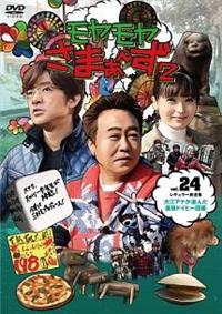 モヤモヤさまぁ~ず2【計41巻】お笑い レンタル DVD 匿名配送☆即