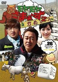 DVD モヤモヤさまぁ～ず2+世界+スペシャル 42巻セット レンタル