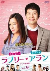 DVD★ラブリー・アラン (全話)テレビ放送版★レンタル落ち キム・ヒソン 4988131437727_1MX.jpg