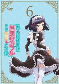 俺がお嬢様学校に「庶民サンプル」としてゲッツされた件 2 [DVD] 俺がお嬢様学校に「庶民サンプル」としてゲッツされた件 4