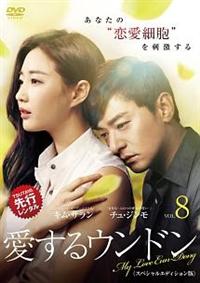 愛するウンドン　 DVD 11巻セット　ジャケット3枚欠品 愛するウンドン DVD全巻セット 全11巻 韓国ドラマ/韓流 - メルカリ