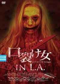ローレン・テイラー主演】口裂け女 in L.A. | 宅配DVDレンタルの
