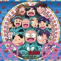 忍たま乱太郎　ドラマCD い組の段　下巻 忍たま乱太郎】 忍たま乱太郎 ドラマCD は組の段～下巻～ | アニメ