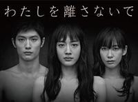 綾瀬はるか主演】わたしを離さないで Vol.1 | 宅配DVDレンタルの