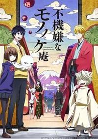 【DVD】不機嫌なモノノケ庵 Amazon.co.jp: TVアニメ「不機嫌なモノノケ庵」 1巻 【DVD】 : 梶裕貴