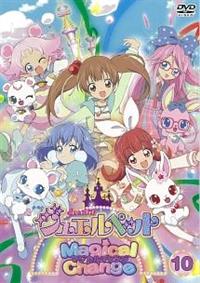 ジュエルペット マジカルチェンジ Vol.1 | キッズビデオ | 宅配