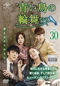 (未使用･未開封品)　青い鳥の輪舞(ロンド) BOX3 (コンプリート・シンプルDVD-BOX5000円シリーズ)(期間限定生産) wyeba8q 4988102400989_1MX.jpg