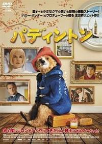 メディコムトイ　劇場版　くまのパディントンVCD 楽天市場】VCD パディントン(TM) : MEDICOM TOY TOKYO