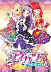 アイカツ!1 | アニメ | 宅配DVDレンタルのTSUTAYA DISCAS
