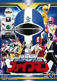 スーパー戦隊シリーズ 地球戦隊ファイブマン VOL.1 | 特撮